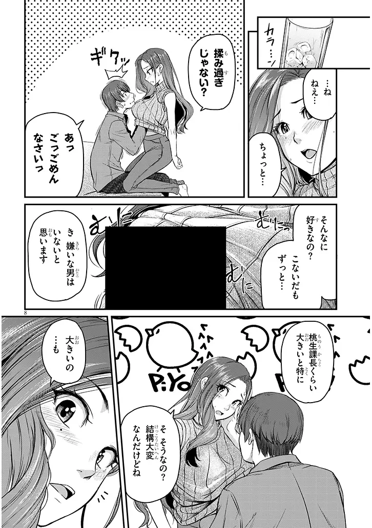仕事帰り、独身の美人上司に頼まれて 第6話 - 8