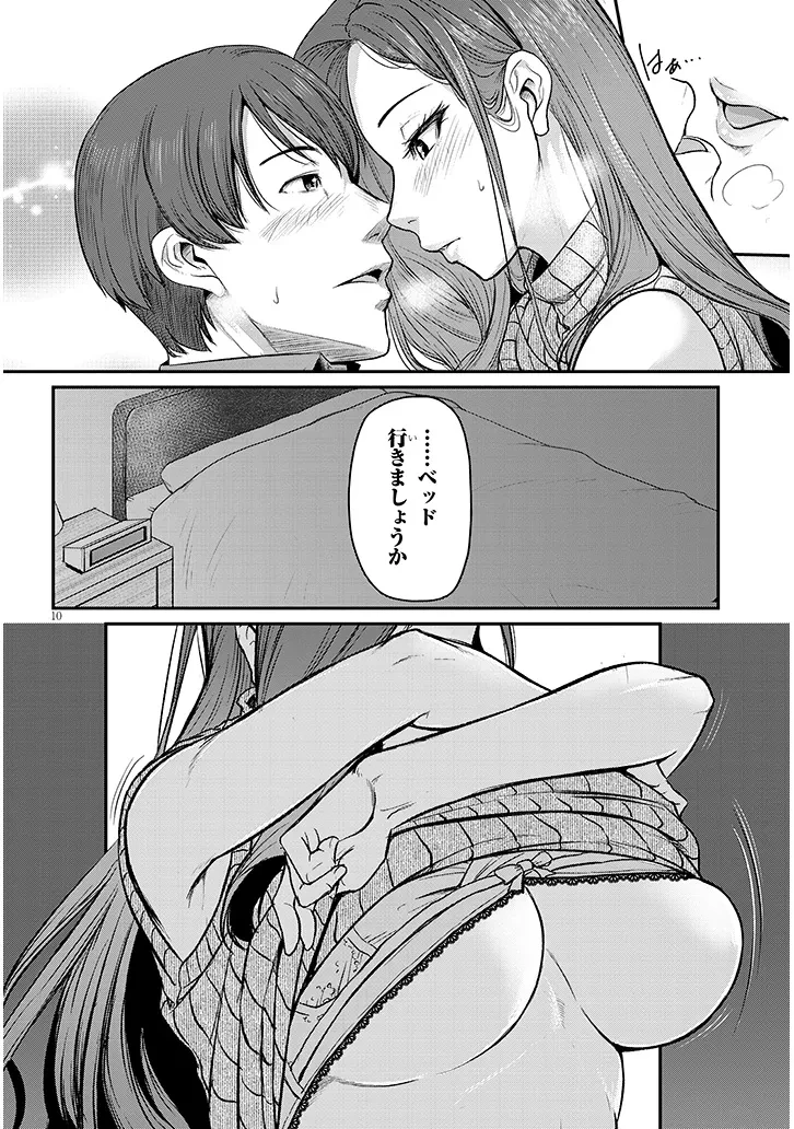 仕事帰り、独身の美人上司に頼まれて 第6話 - 10