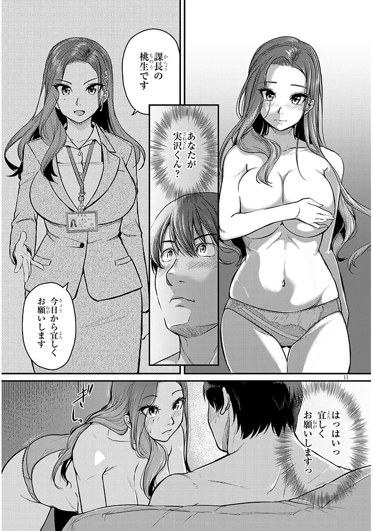 仕事帰り、独身の美人上司に頼まれて 第6話 - 11