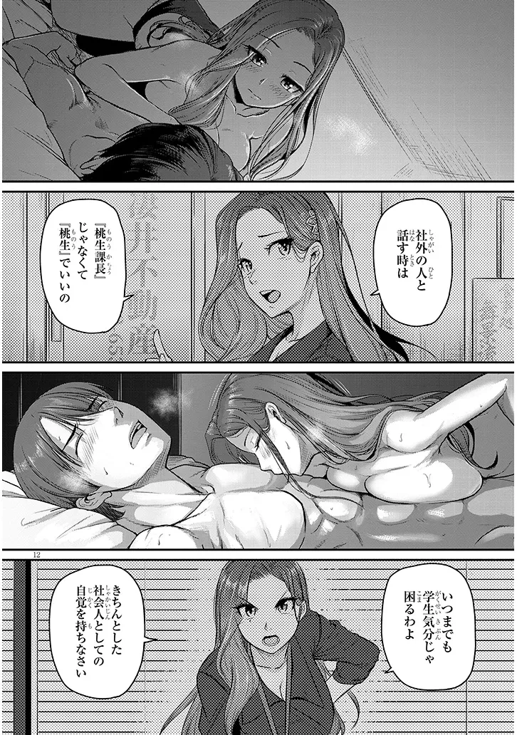 仕事帰り、独身の美人上司に頼まれて 第6話 - 12