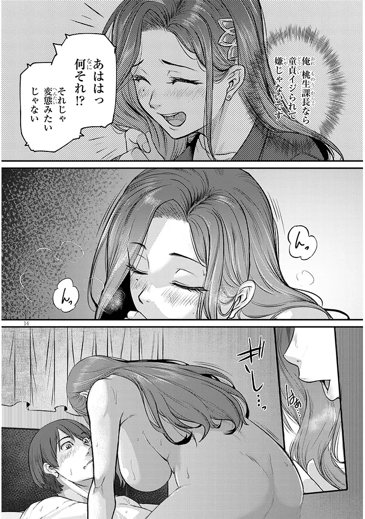 仕事帰り、独身の美人上司に頼まれて 第6話 - 14