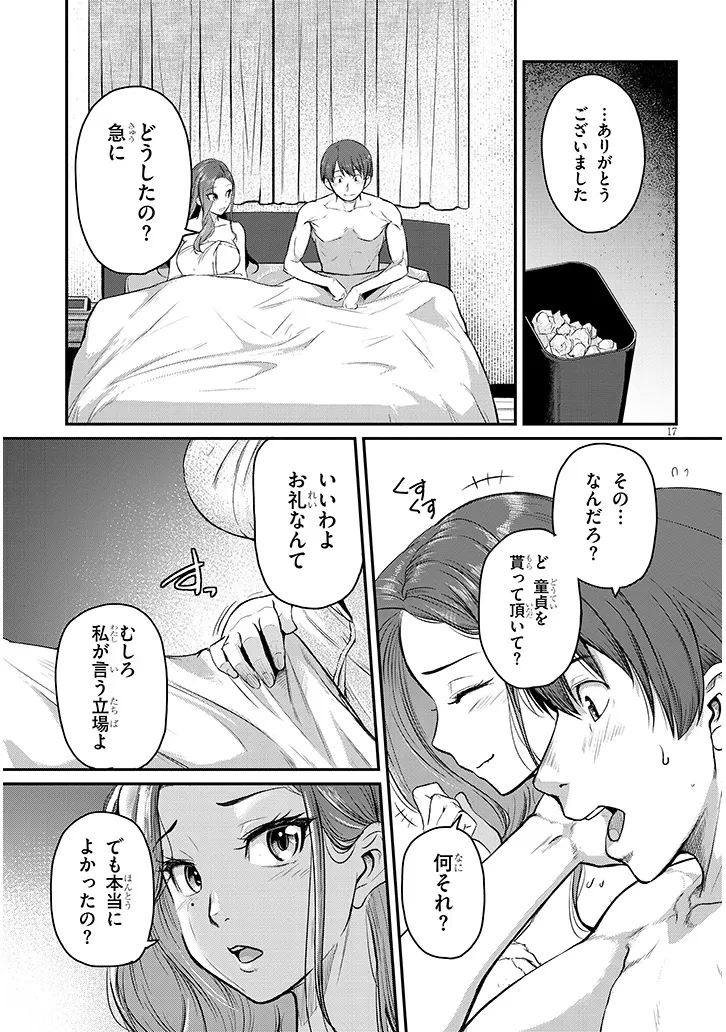 仕事帰り、独身の美人上司に頼まれて 第6話 - 17