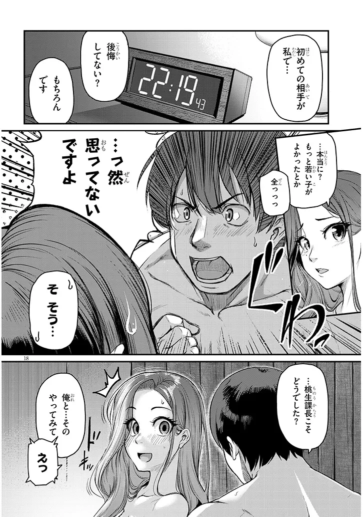 仕事帰り、独身の美人上司に頼まれて 第6話 - 18