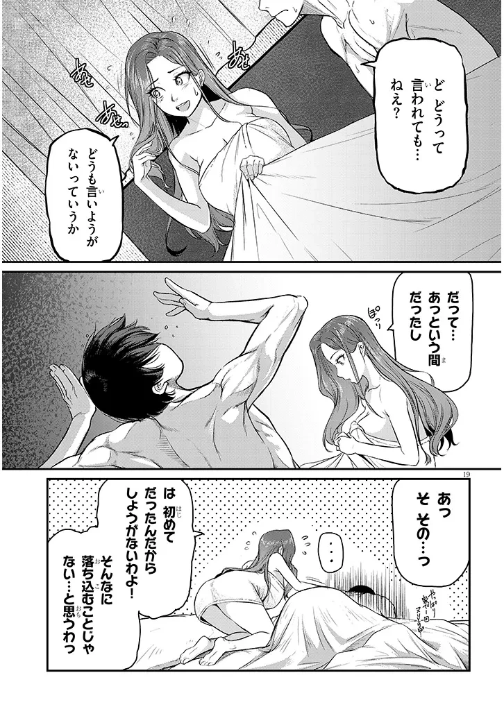仕事帰り、独身の美人上司に頼まれて 第6話 - 19