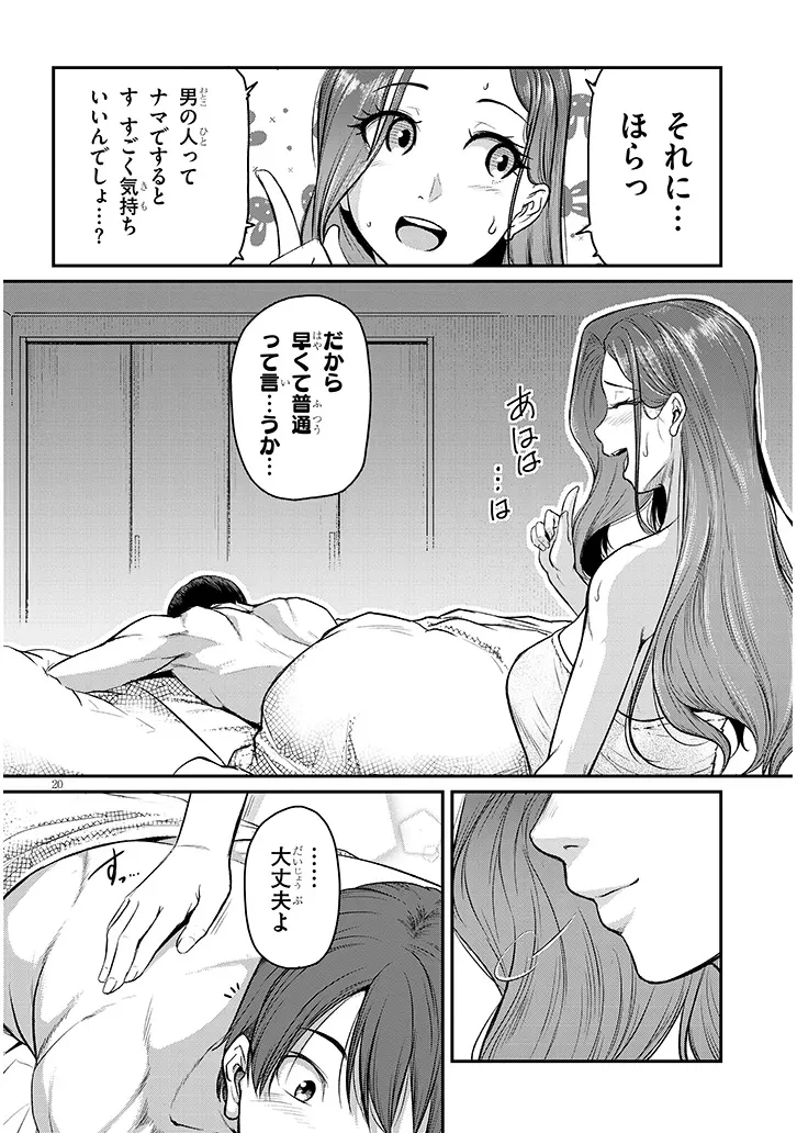 仕事帰り、独身の美人上司に頼まれて 第6話 - 20