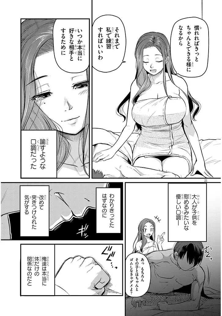 仕事帰り、独身の美人上司に頼まれて 第6話 - 21