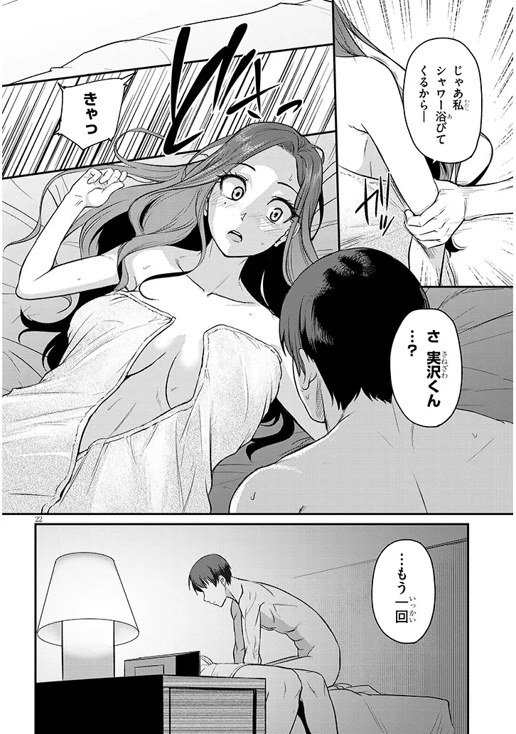 仕事帰り、独身の美人上司に頼まれて 第6話 - 22