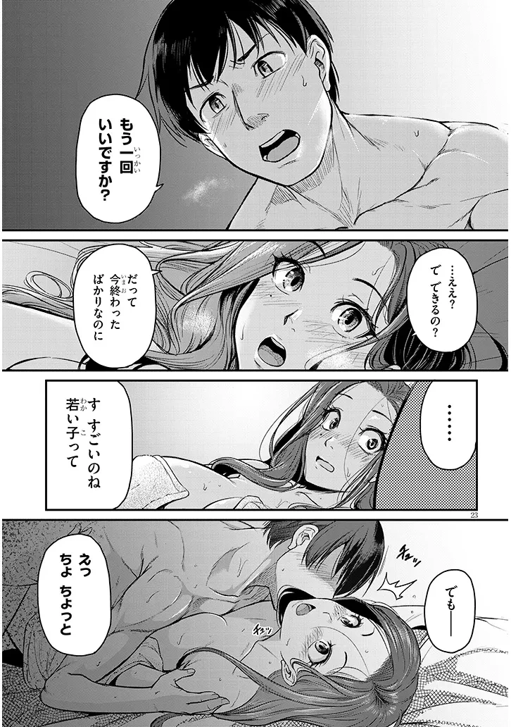 仕事帰り、独身の美人上司に頼まれて 第6話 - 23