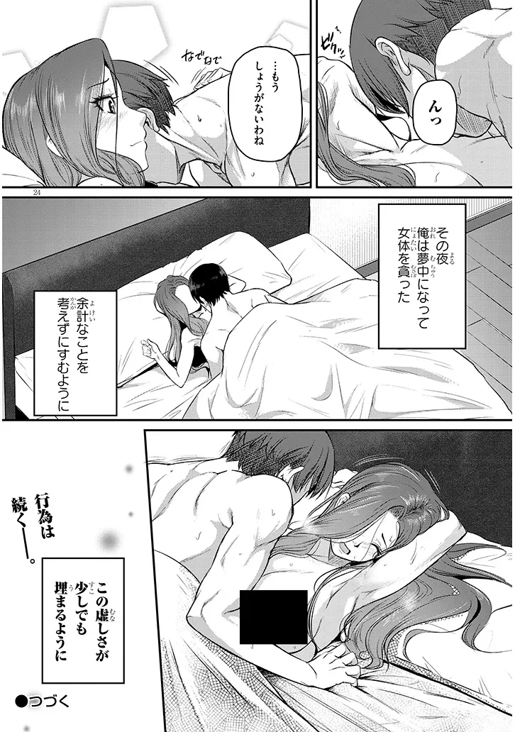 仕事帰り、独身の美人上司に頼まれて 第6話 - 24