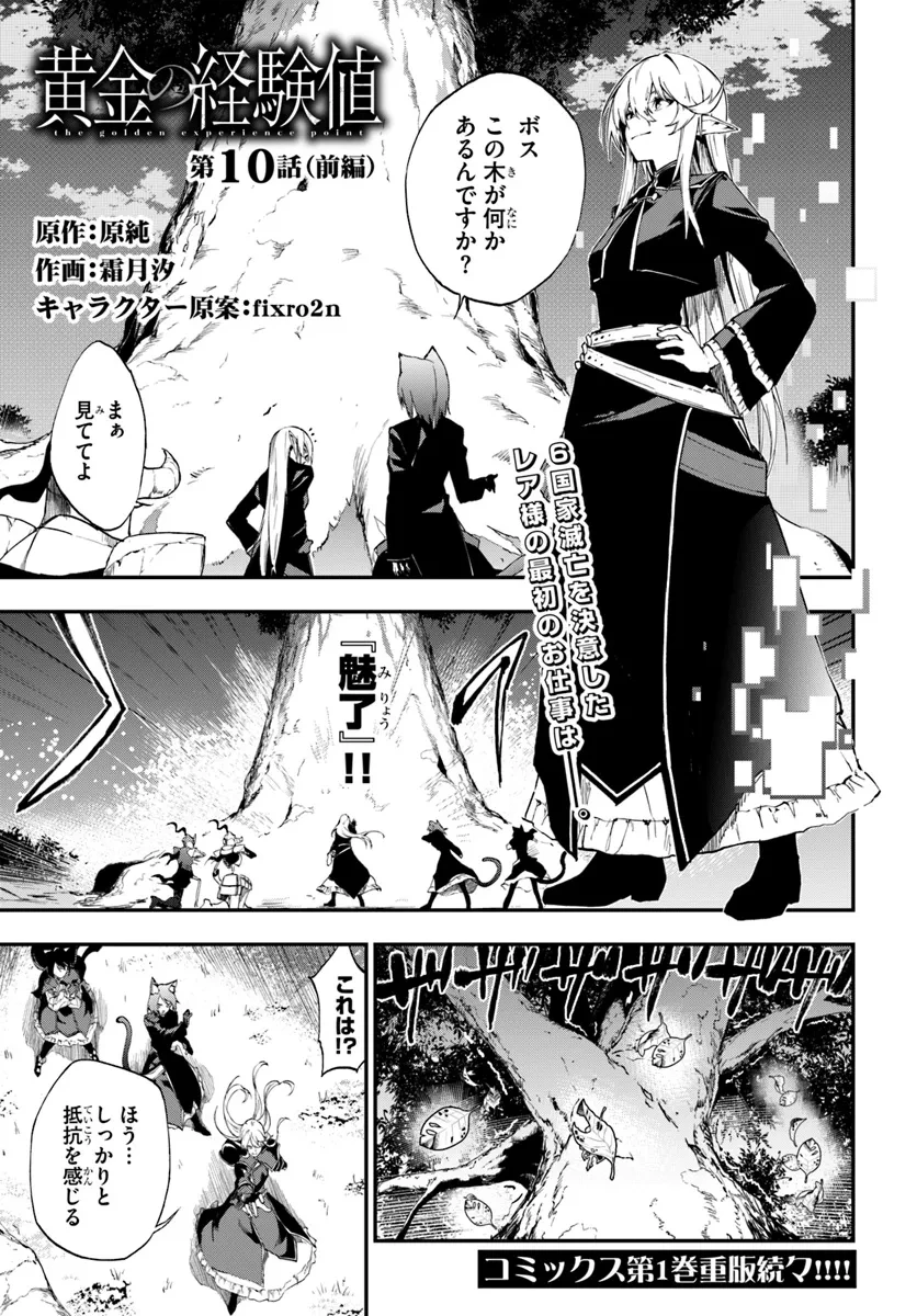 黄金の経験値 第10.1話 - 1