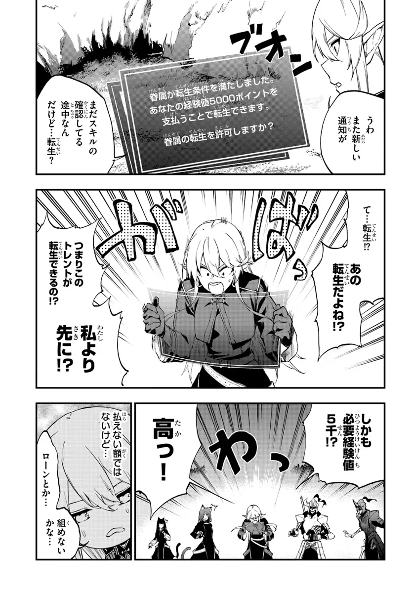 黄金の経験値 第10.1話 - 3