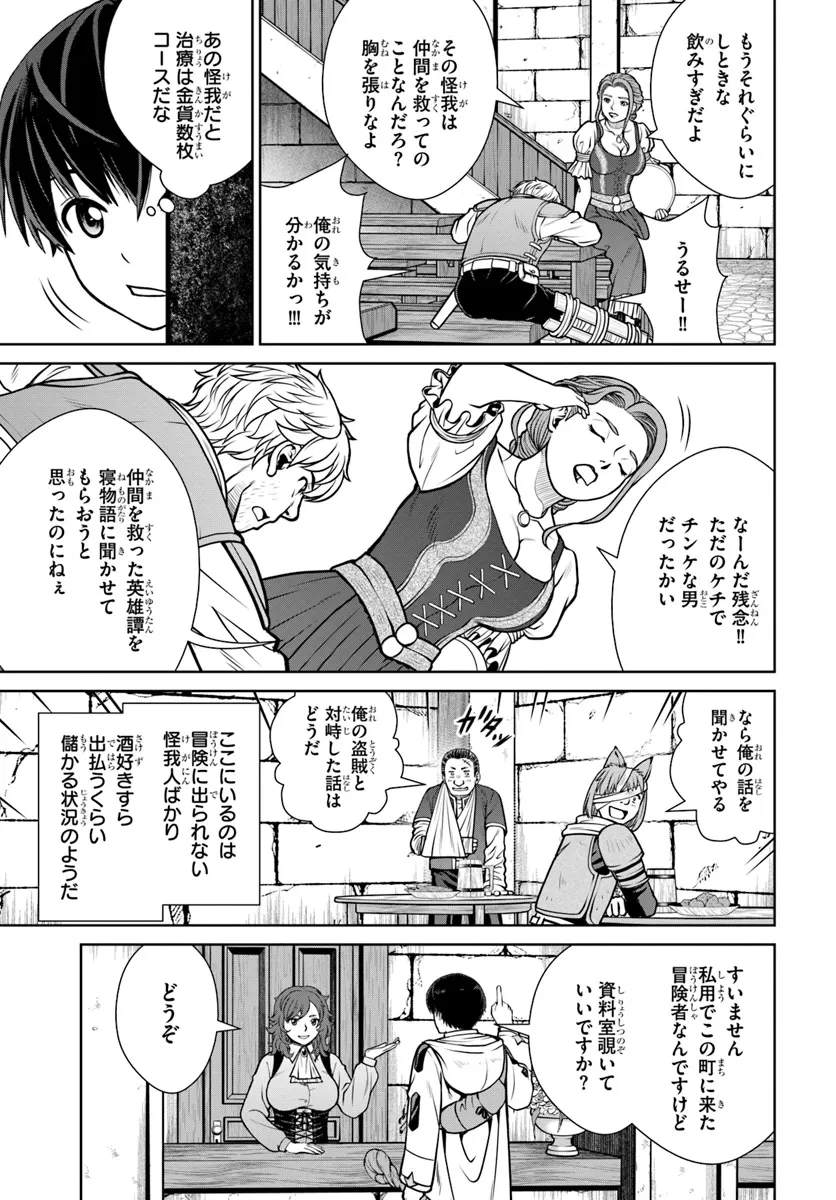 極振り拒否して手探りスタート！　特化しないヒーラー、仲間と別れて旅に出る 第54話 - 3