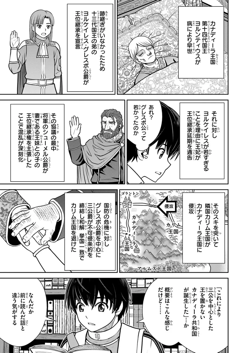 極振り拒否して手探りスタート！　特化しないヒーラー、仲間と別れて旅に出る 第54話 - 5