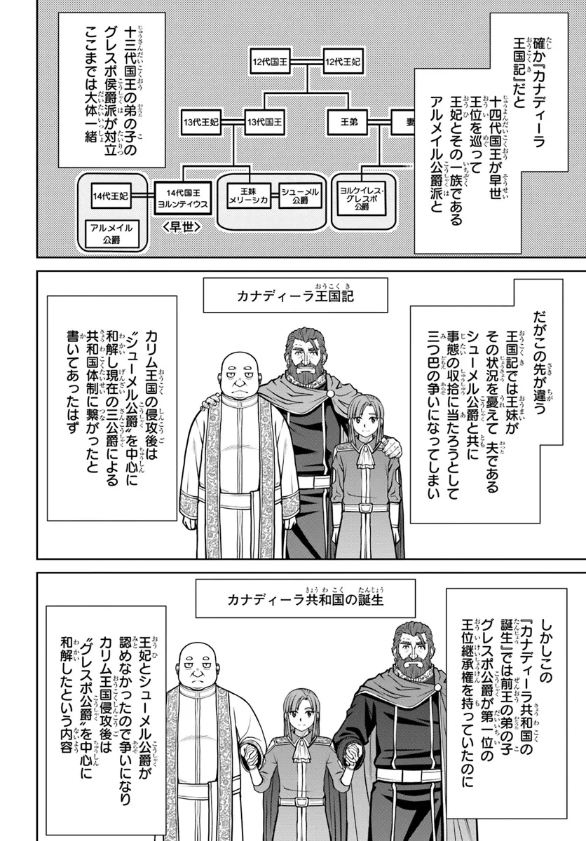 極振り拒否して手探りスタート！　特化しないヒーラー、仲間と別れて旅に出る 第54話 - 6