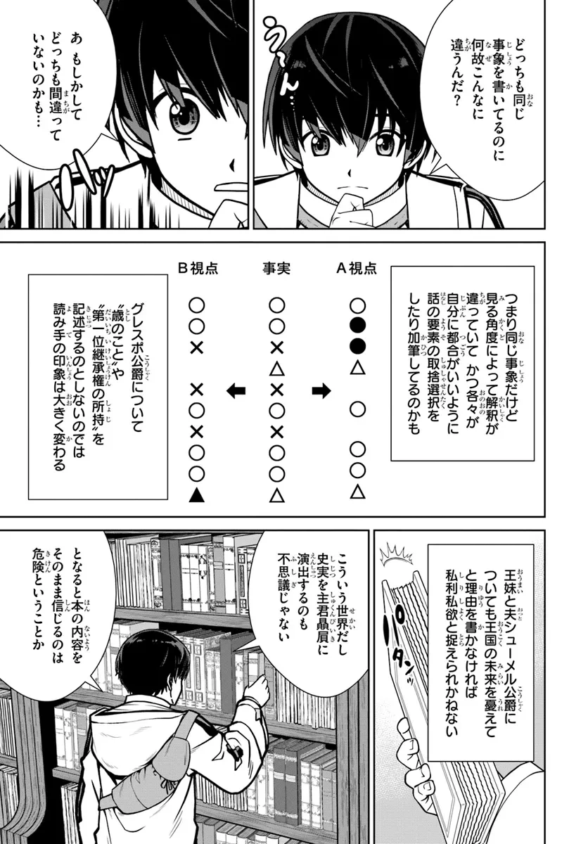 極振り拒否して手探りスタート！　特化しないヒーラー、仲間と別れて旅に出る 第54話 - 7