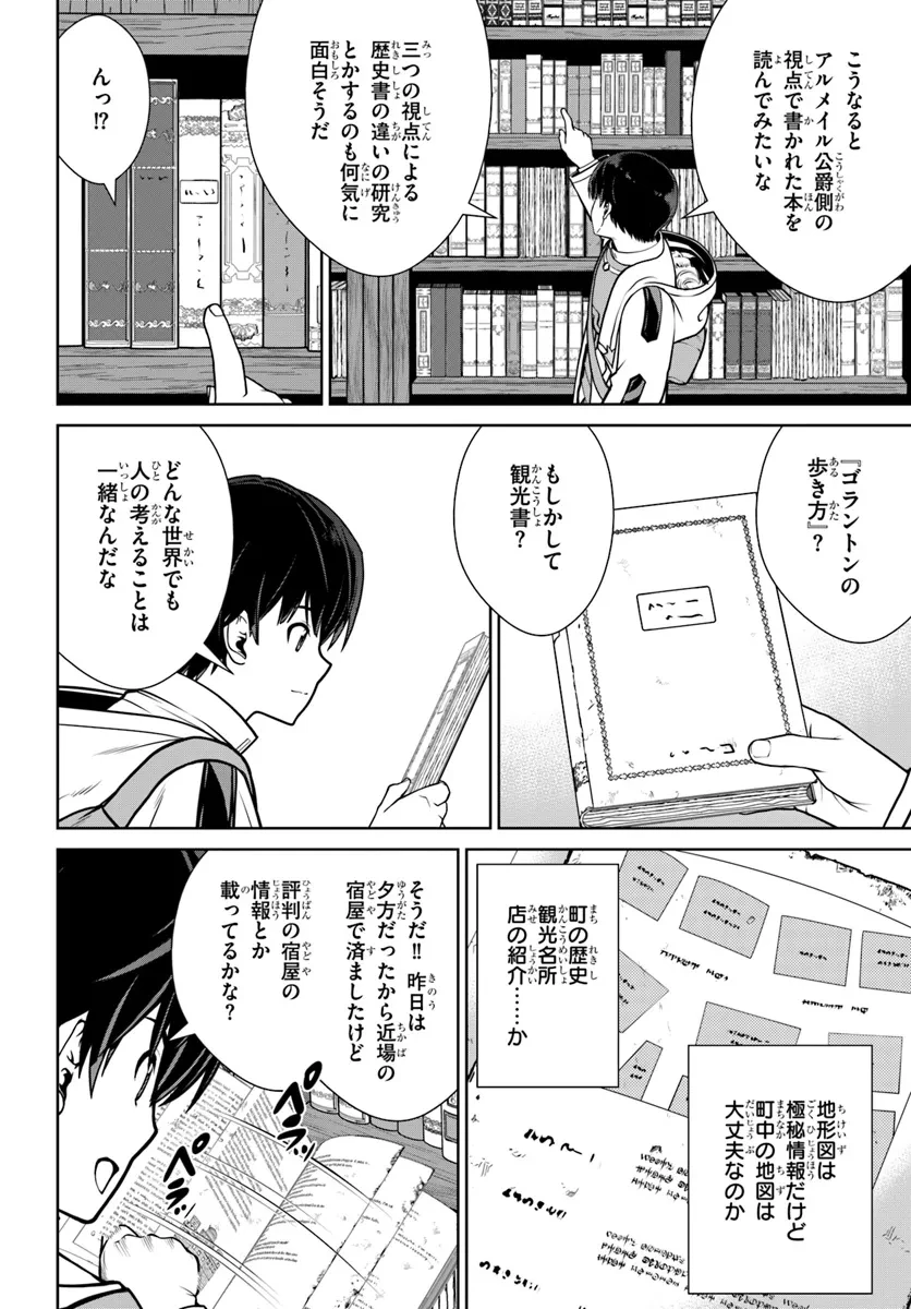 極振り拒否して手探りスタート！　特化しないヒーラー、仲間と別れて旅に出る 第54話 - 8