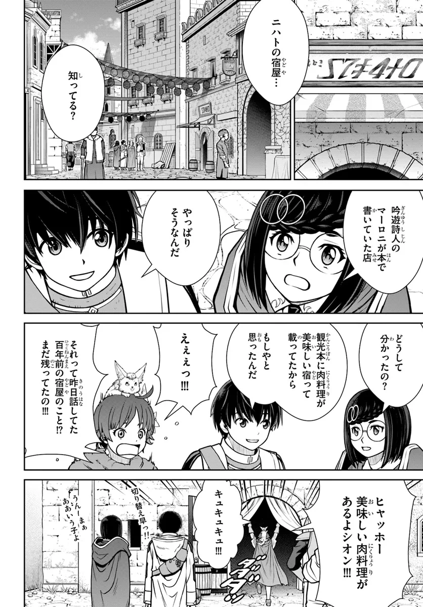 極振り拒否して手探りスタート！　特化しないヒーラー、仲間と別れて旅に出る 第54話 - 10