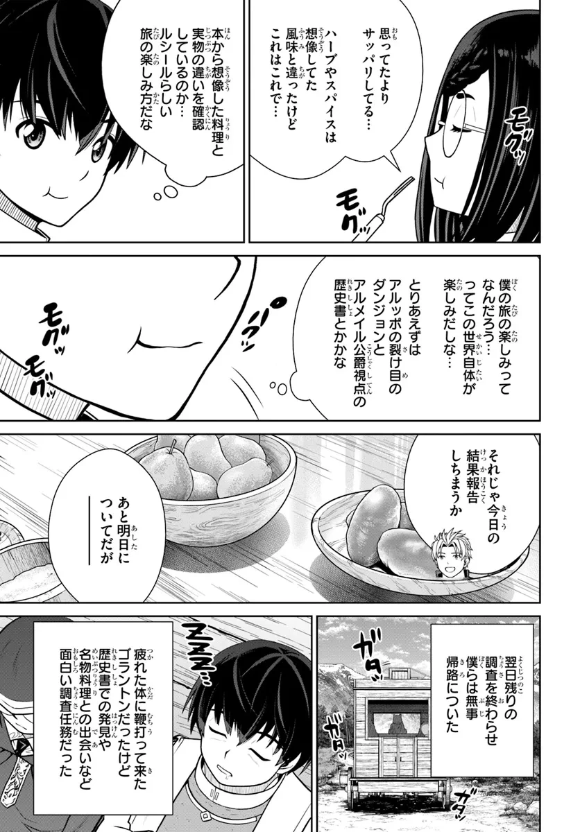 極振り拒否して手探りスタート！　特化しないヒーラー、仲間と別れて旅に出る 第54話 - 13