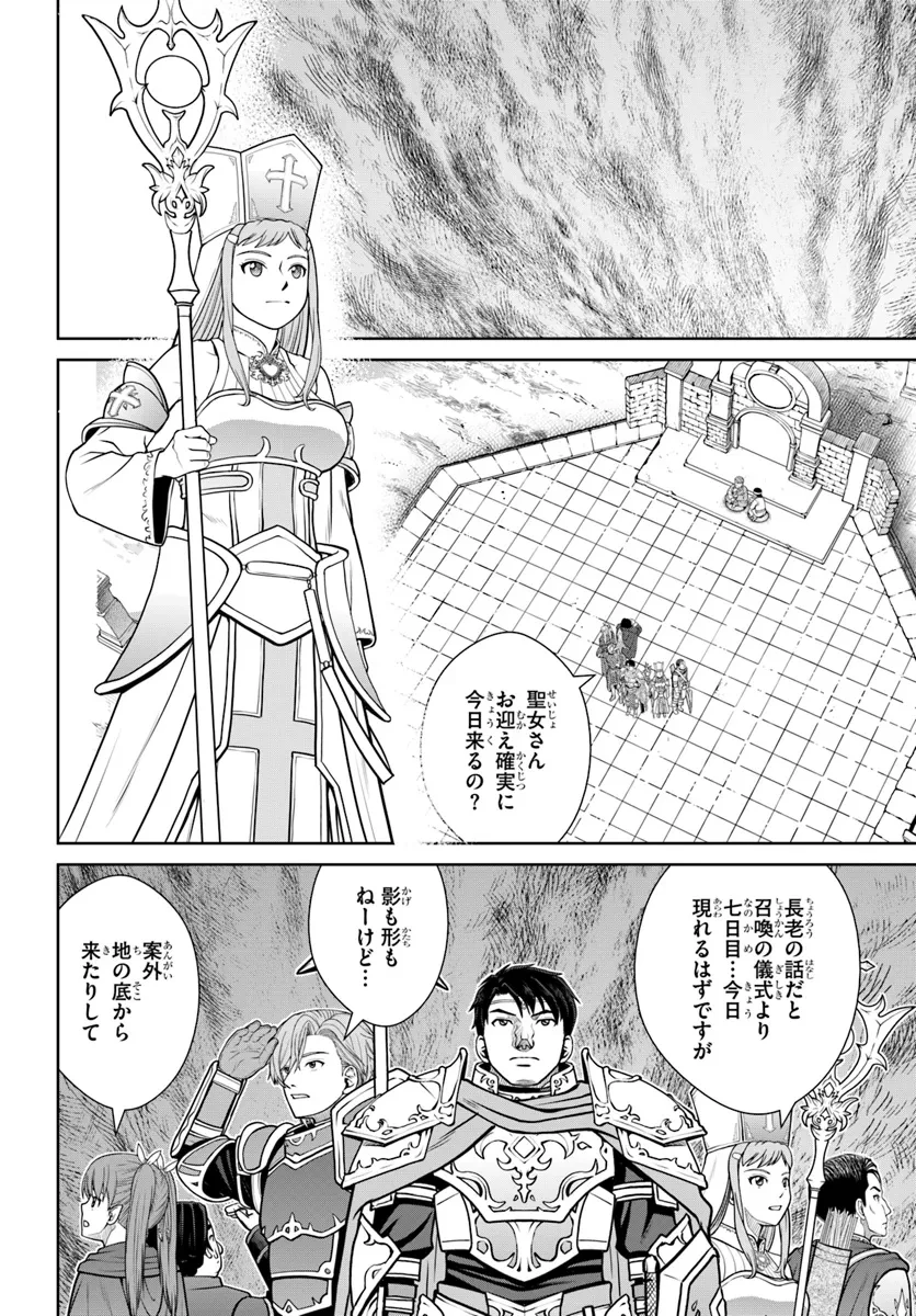 極振り拒否して手探りスタート！　特化しないヒーラー、仲間と別れて旅に出る 第54話 - 14