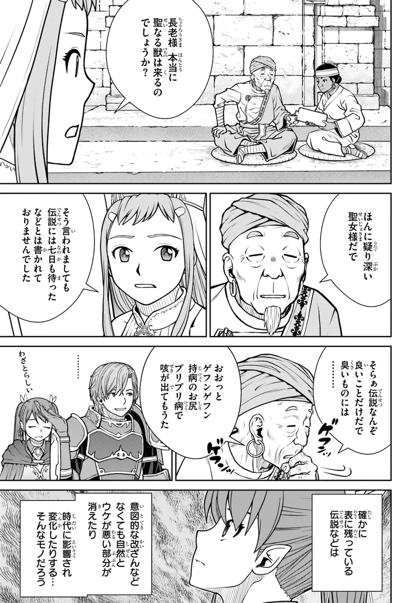 極振り拒否して手探りスタート！　特化しないヒーラー、仲間と別れて旅に出る 第54話 - 15