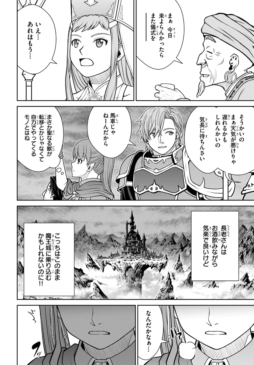 極振り拒否して手探りスタート！　特化しないヒーラー、仲間と別れて旅に出る 第54話 - 16