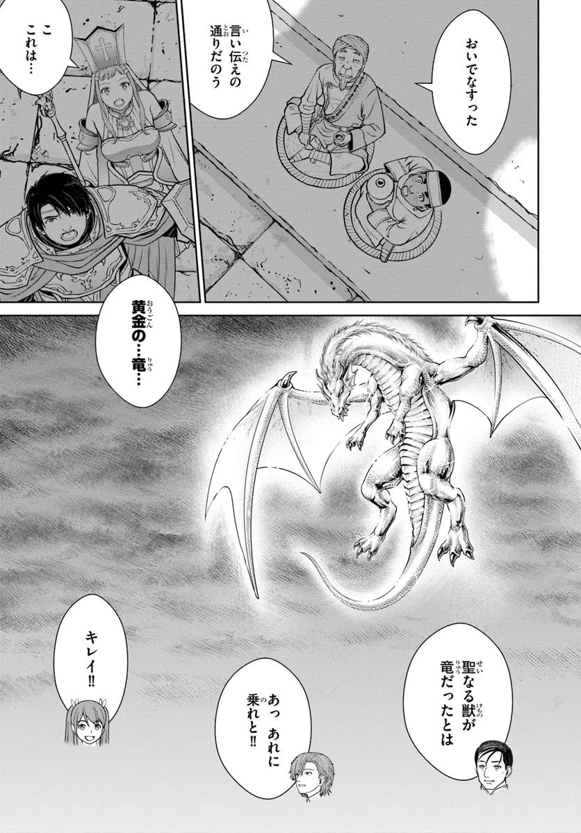 極振り拒否して手探りスタート！　特化しないヒーラー、仲間と別れて旅に出る 第54話 - 17