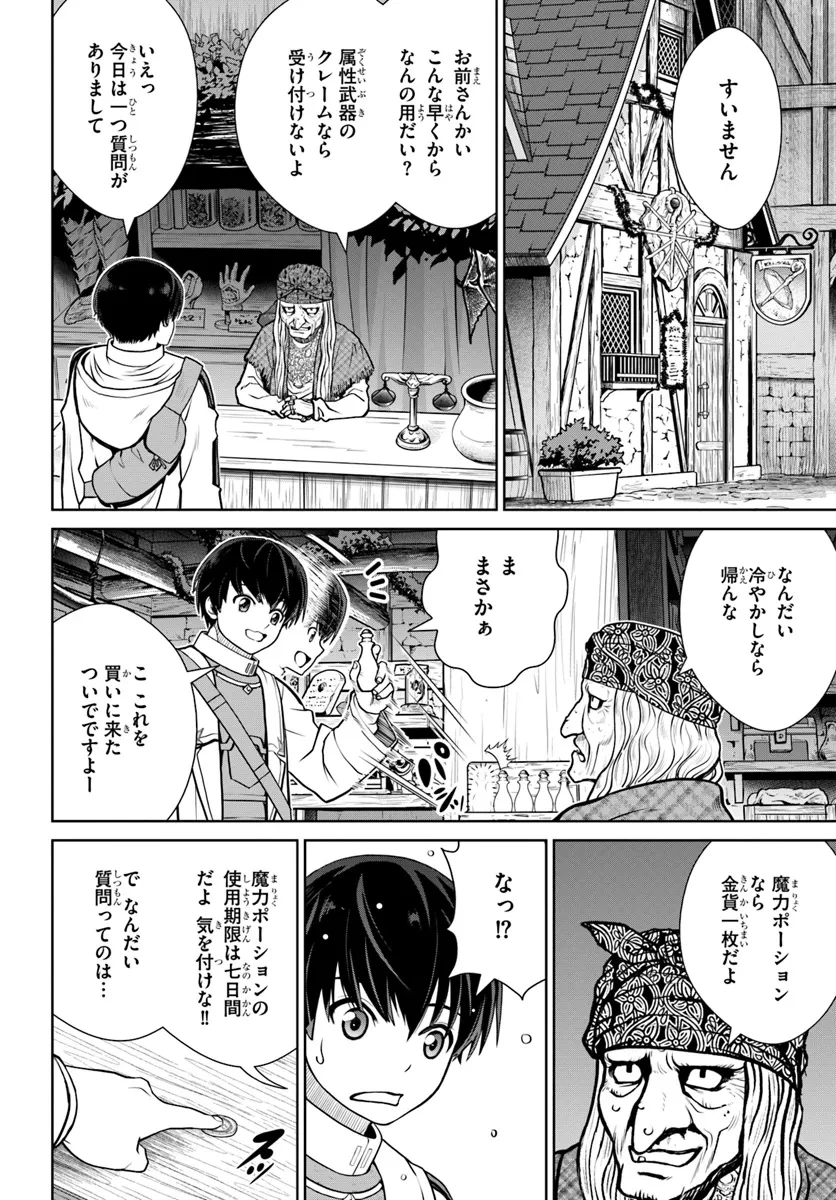 極振り拒否して手探りスタート！　特化しないヒーラー、仲間と別れて旅に出る 第54話 - 18