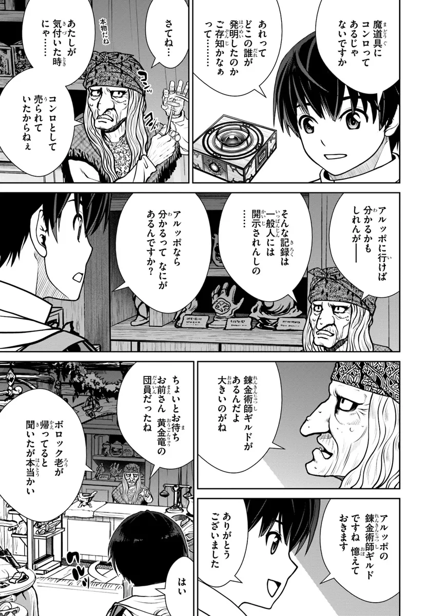 極振り拒否して手探りスタート！　特化しないヒーラー、仲間と別れて旅に出る 第54話 - 19