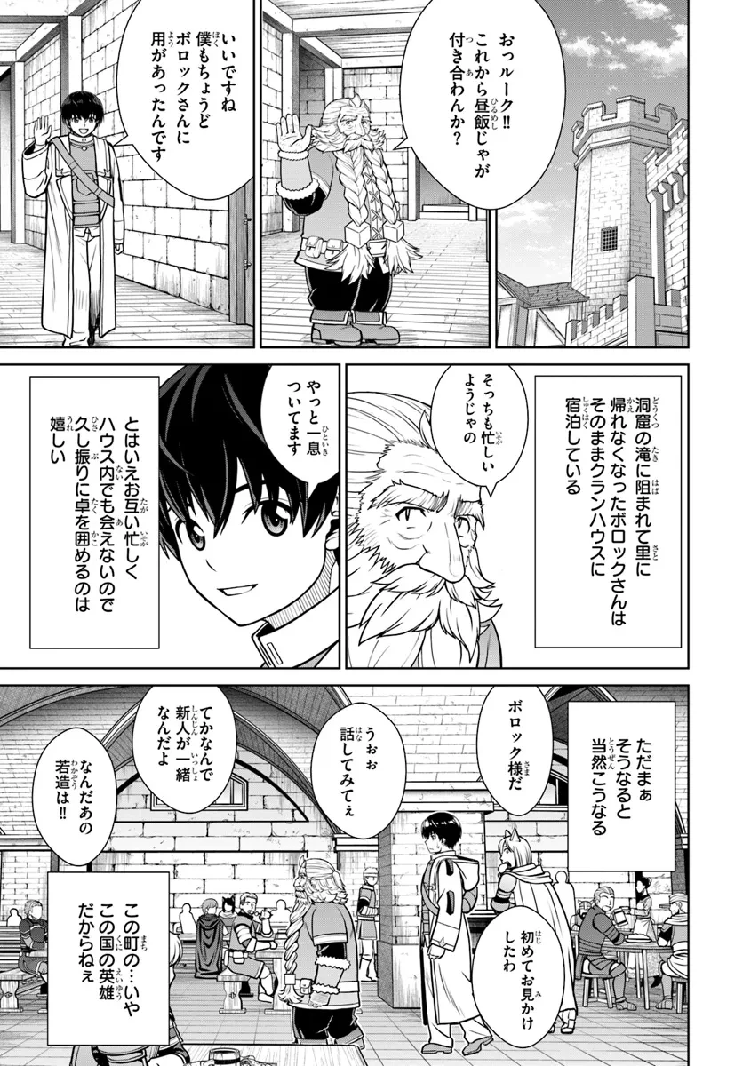 極振り拒否して手探りスタート！　特化しないヒーラー、仲間と別れて旅に出る 第54話 - 21