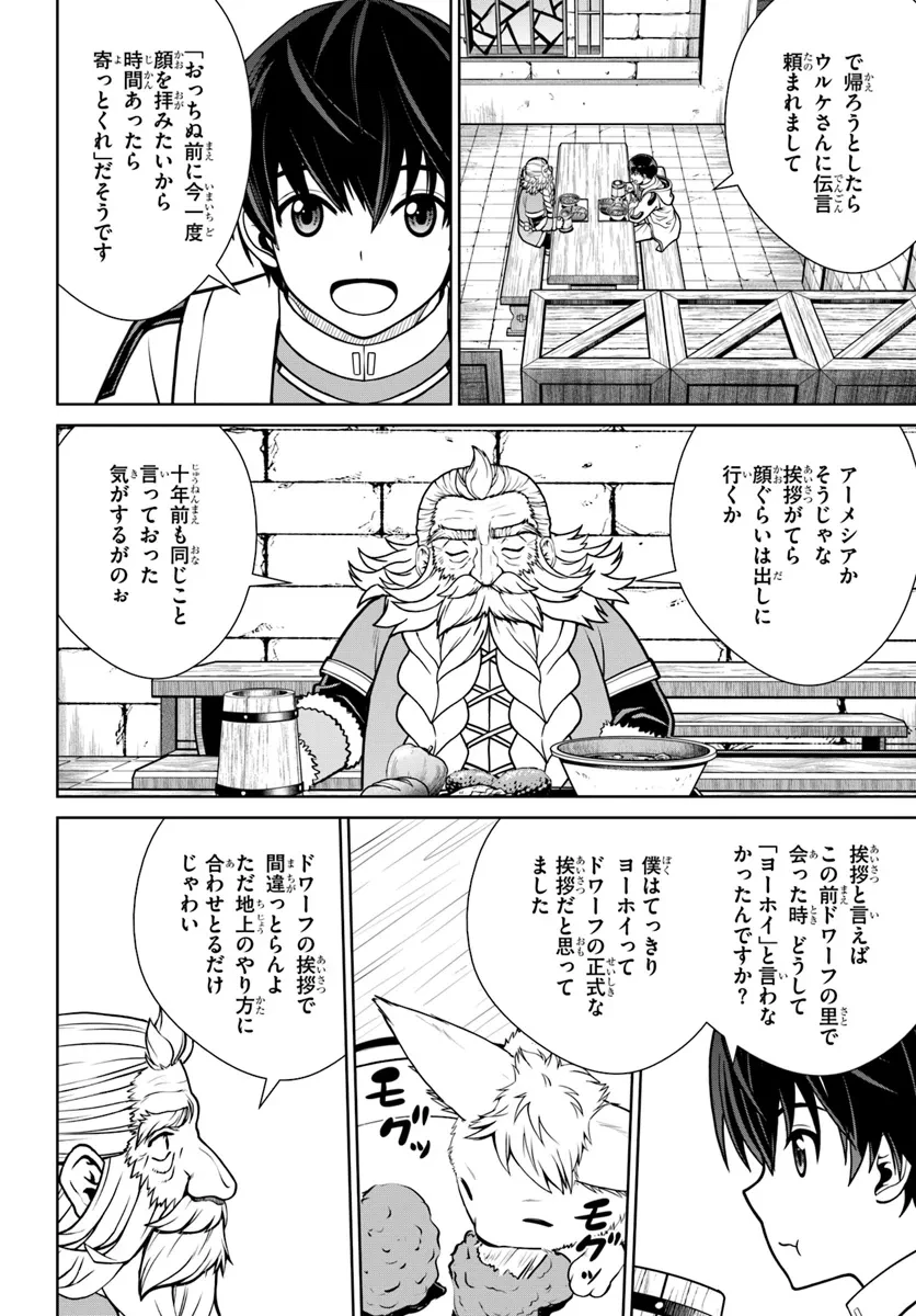 極振り拒否して手探りスタート！　特化しないヒーラー、仲間と別れて旅に出る 第54話 - 22