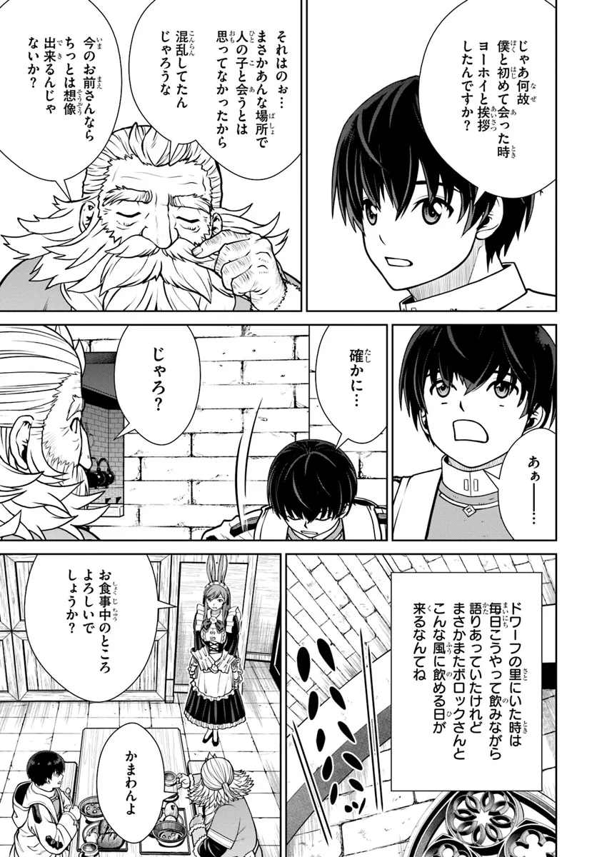 極振り拒否して手探りスタート！　特化しないヒーラー、仲間と別れて旅に出る 第54話 - 23