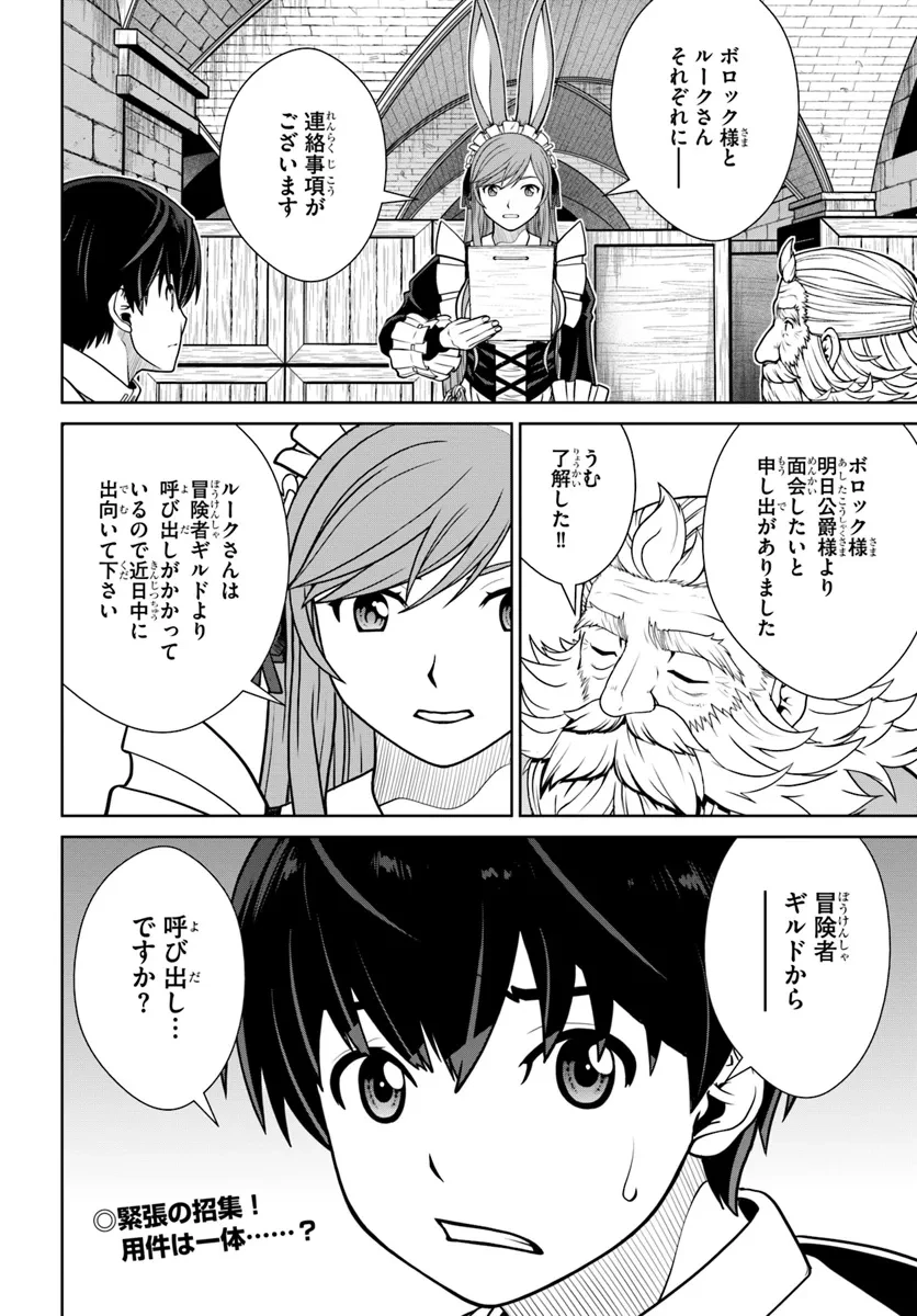 極振り拒否して手探りスタート！　特化しないヒーラー、仲間と別れて旅に出る 第54話 - 24