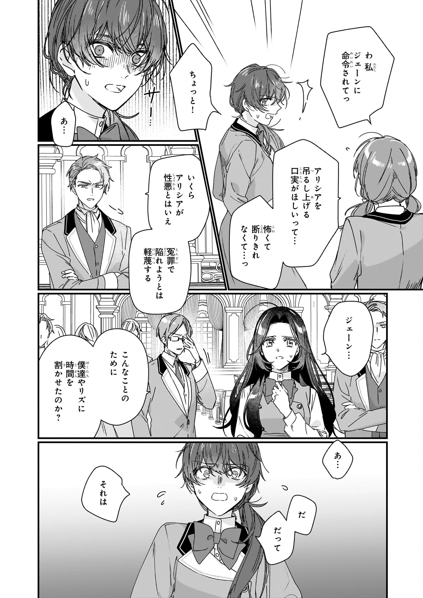 成为名垂青史的恶役千金吧！少女越坏王子越爱！ 第18話 - 8
