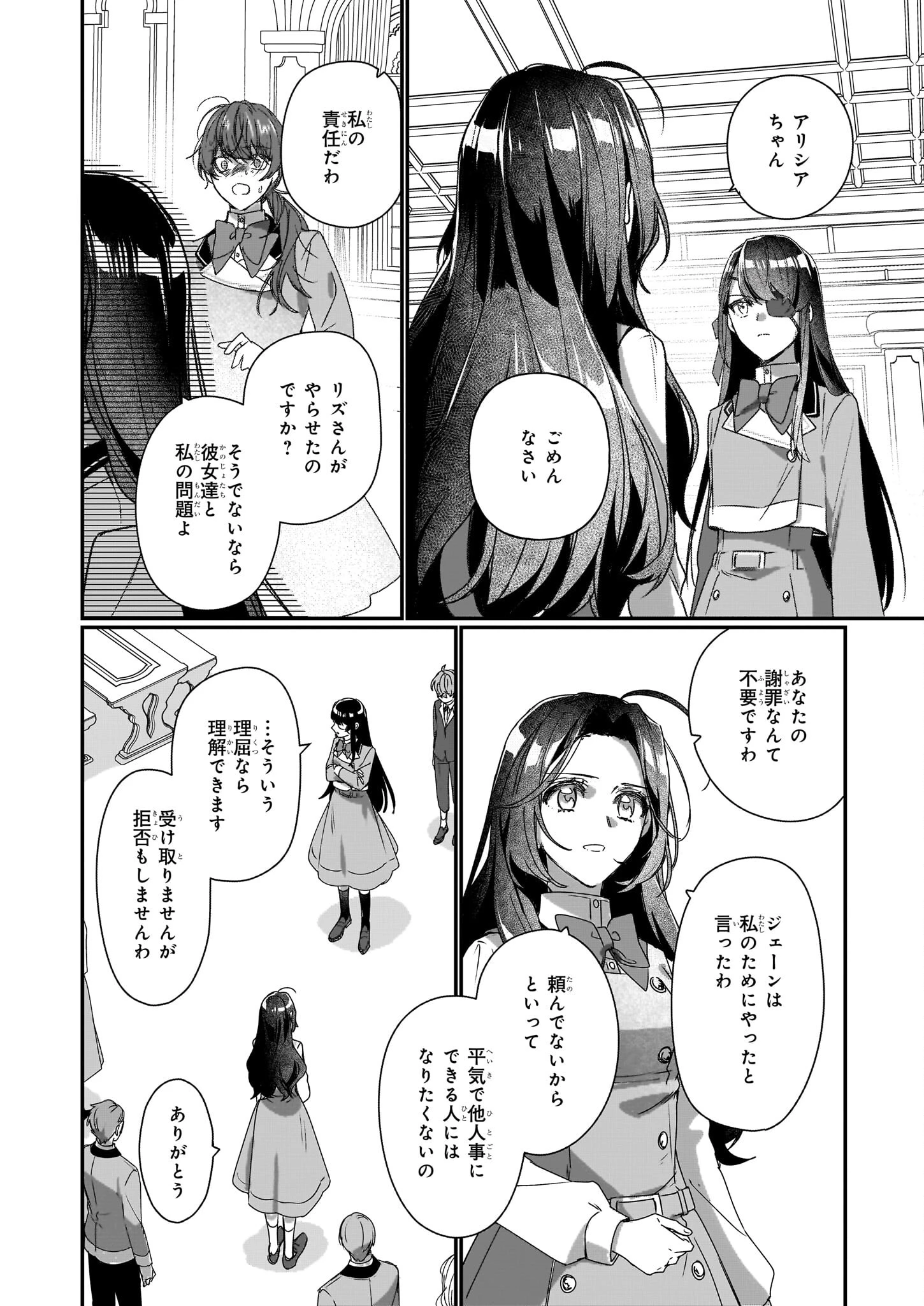 成为名垂青史的恶役千金吧！少女越坏王子越爱！ 第18話 - 10