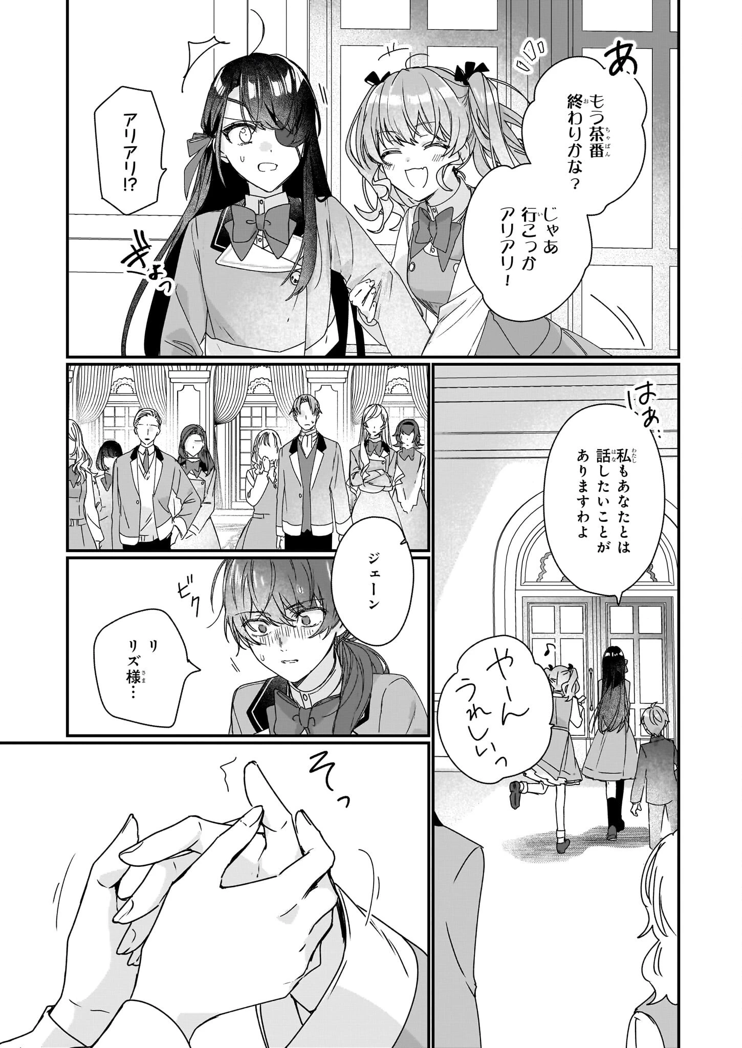 成为名垂青史的恶役千金吧！少女越坏王子越爱！ 第18話 - 11
