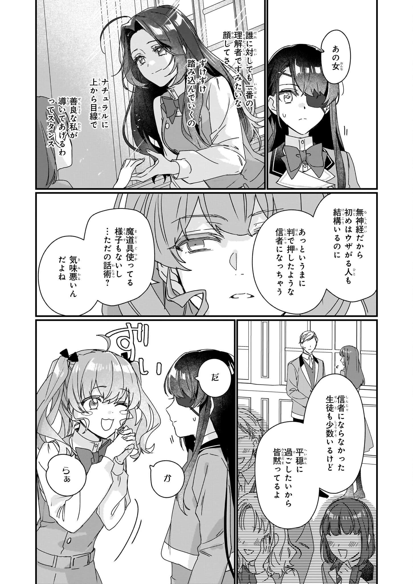 成为名垂青史的恶役千金吧！少女越坏王子越爱！ 第18話 - 17