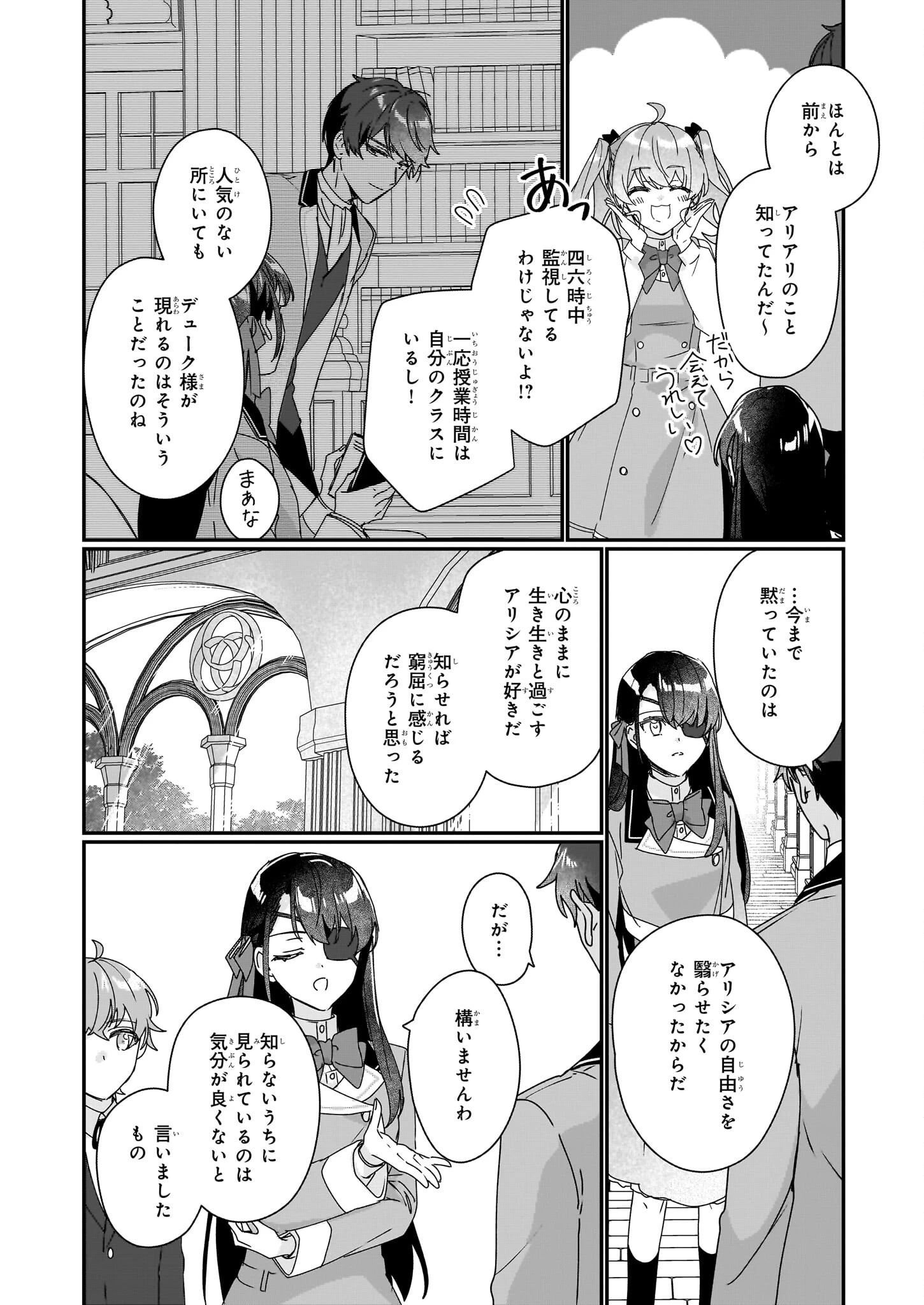 成为名垂青史的恶役千金吧！少女越坏王子越爱！ 第18話 - 20