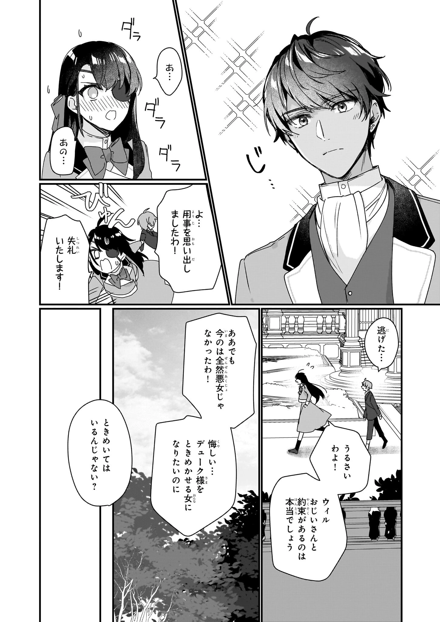 成为名垂青史的恶役千金吧！少女越坏王子越爱！ 第18話 - 22