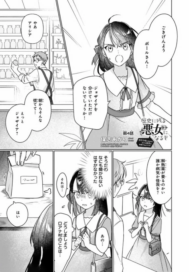 成为名垂青史的恶役千金吧！少女越坏王子越爱！ 第4.1話 - 1