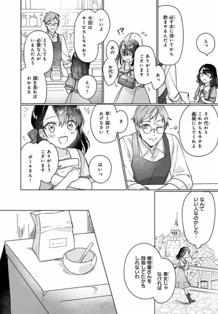 成为名垂青史的恶役千金吧！少女越坏王子越爱！ 第4.1話 - 2