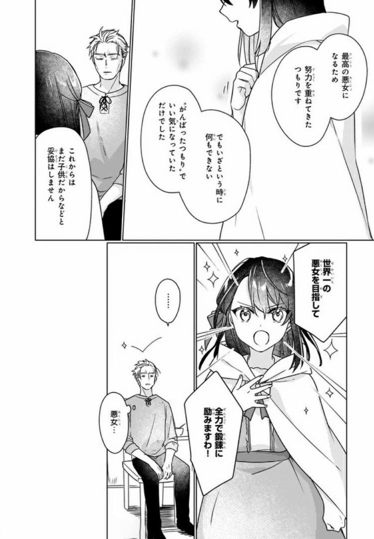 成为名垂青史的恶役千金吧！少女越坏王子越爱！ 第4.1話 - 4