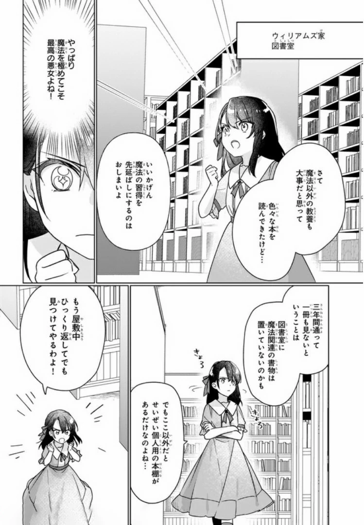 成为名垂青史的恶役千金吧！少女越坏王子越爱！ 第4.1話 - 5