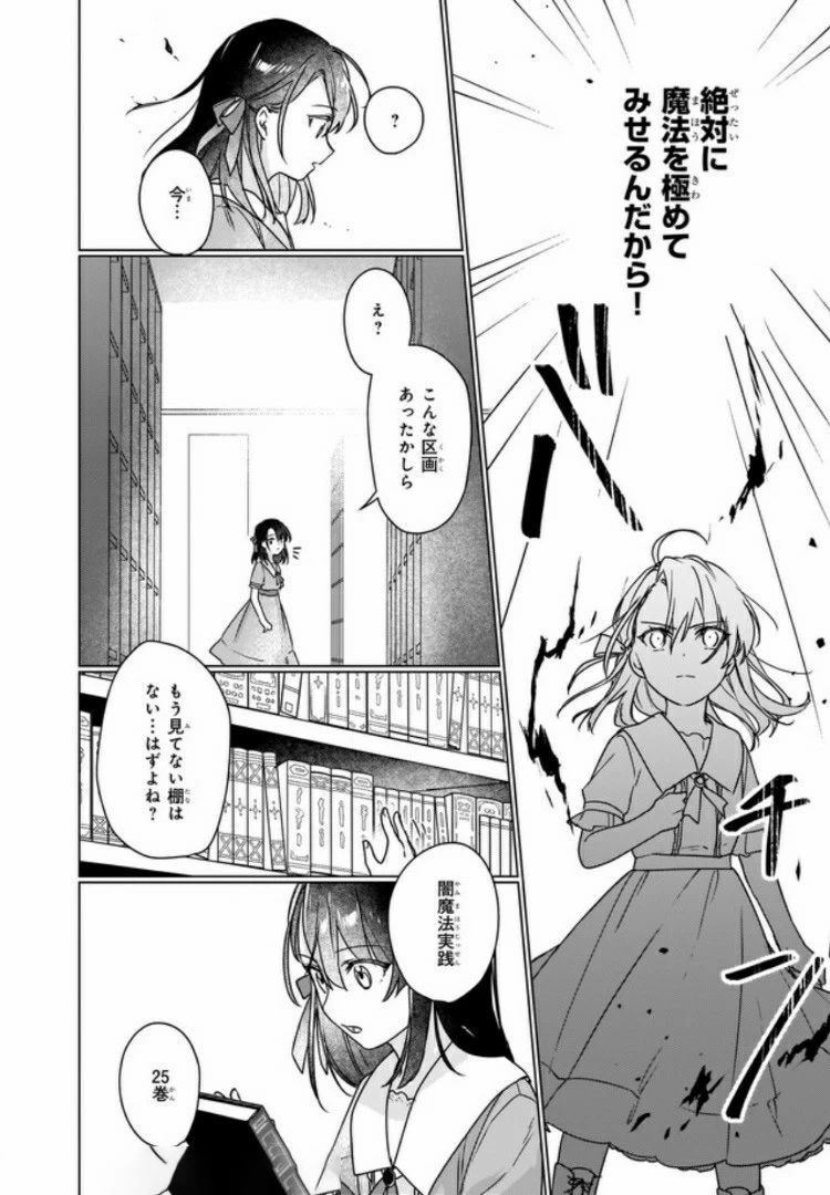 成为名垂青史的恶役千金吧！少女越坏王子越爱！ 第4.1話 - 6