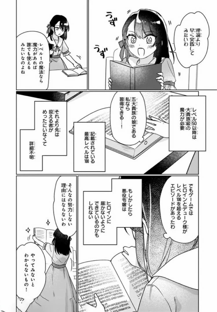 成为名垂青史的恶役千金吧！少女越坏王子越爱！ 第4.1話 - 8