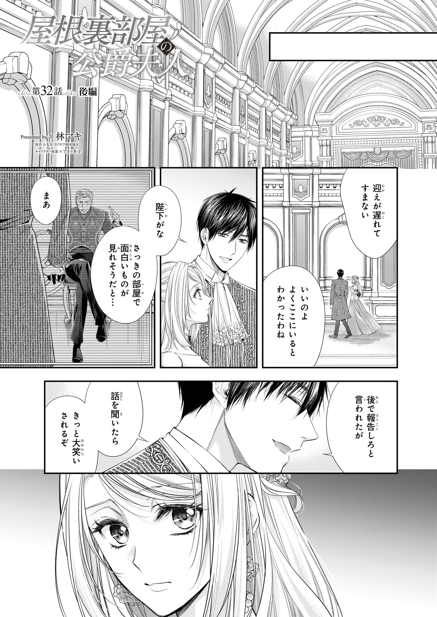 屋根裏部屋の公爵夫人 第32.2話 - 1