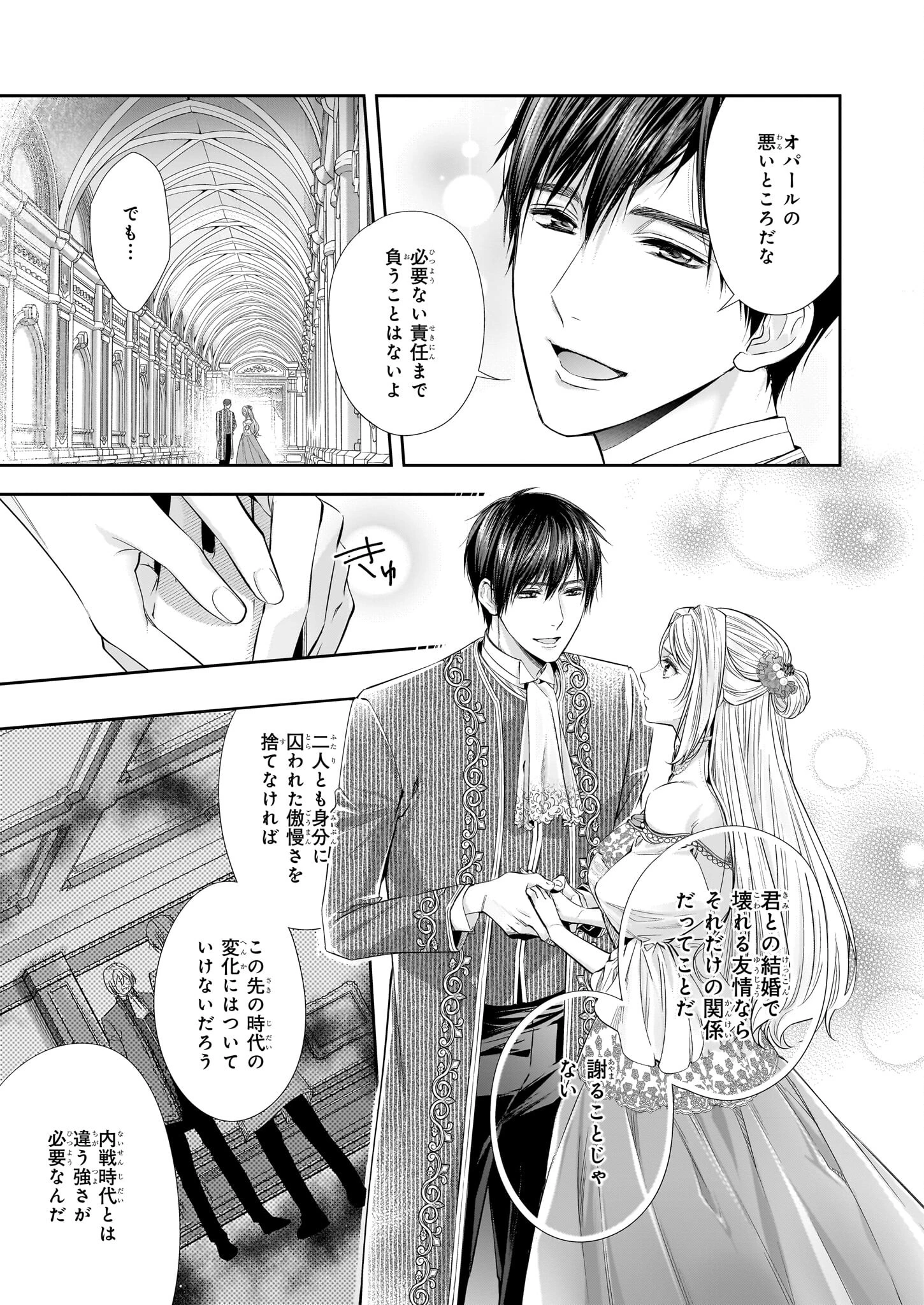 屋根裏部屋の公爵夫人 第32.2話 - 3