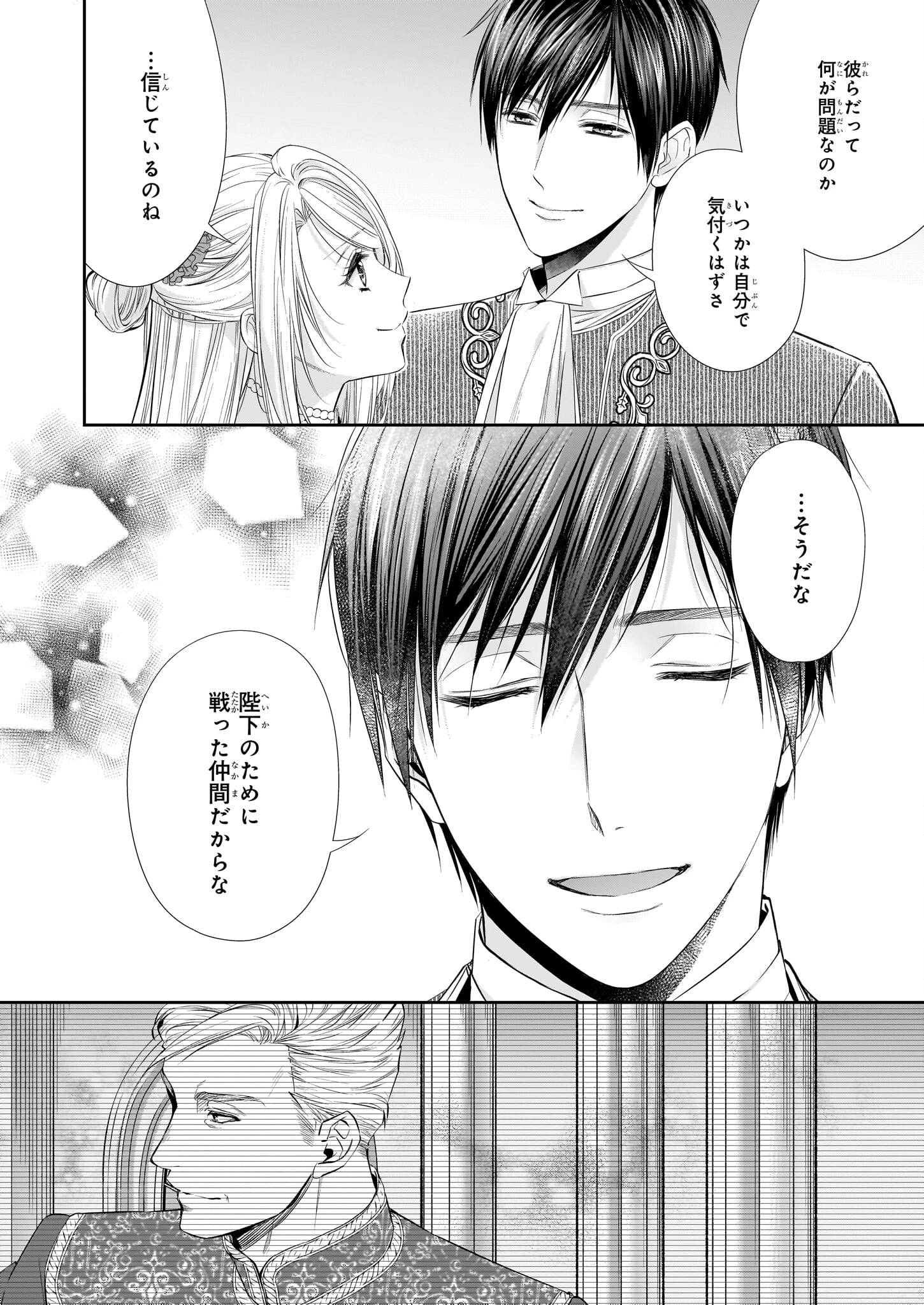 屋根裏部屋の公爵夫人 第32.2話 - 4
