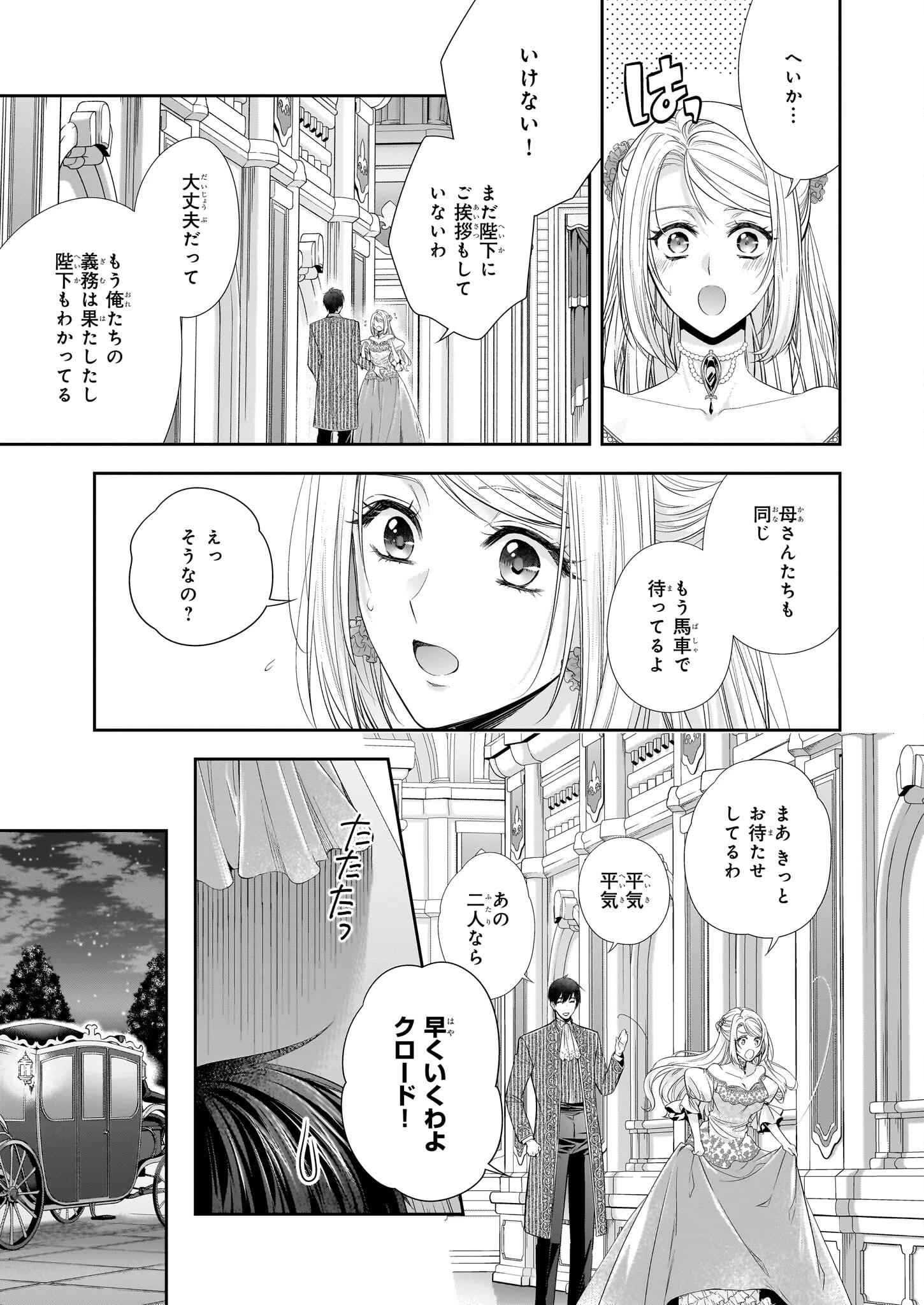 屋根裏部屋の公爵夫人 第32.2話 - 5