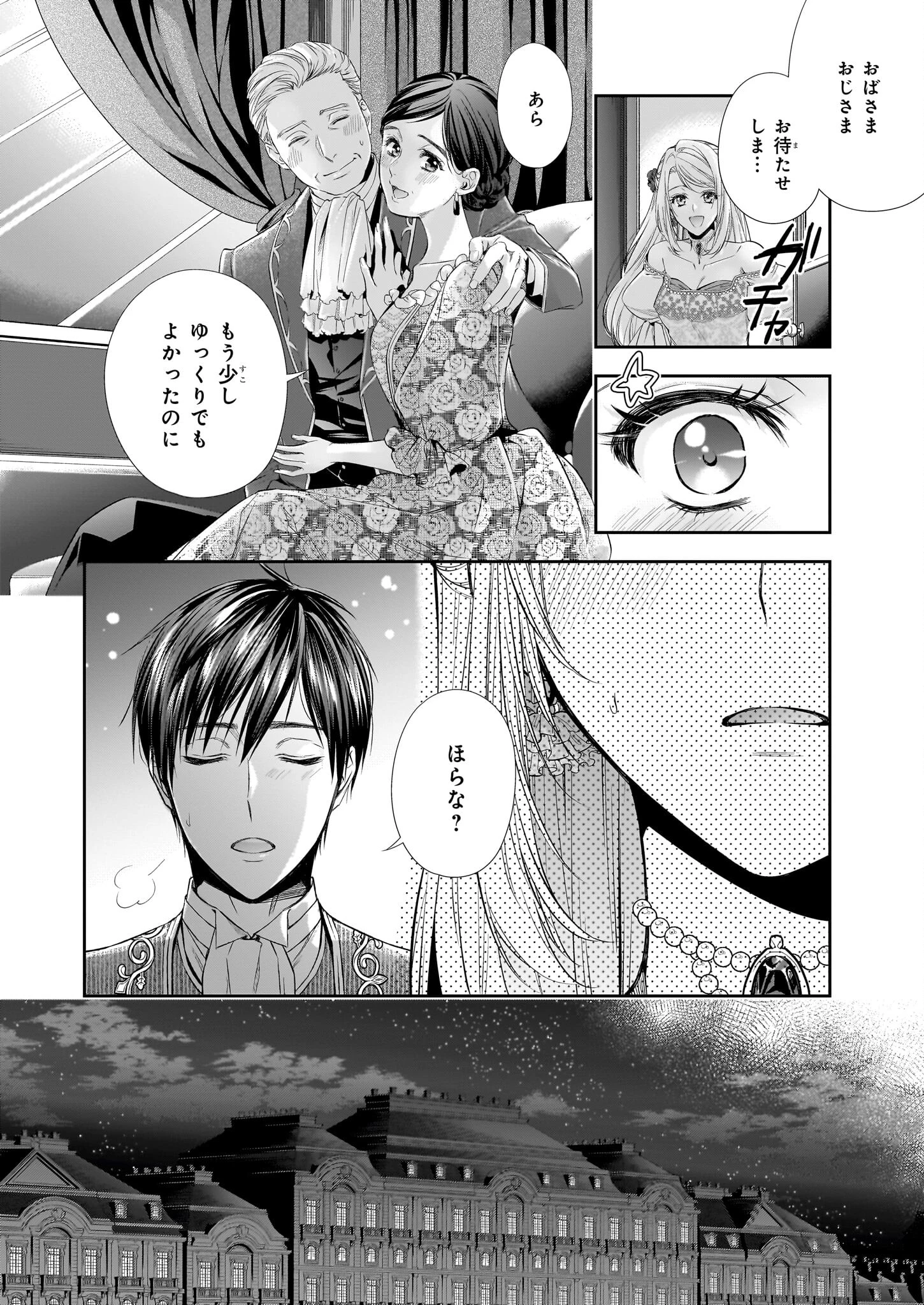 屋根裏部屋の公爵夫人 第32.2話 - 6