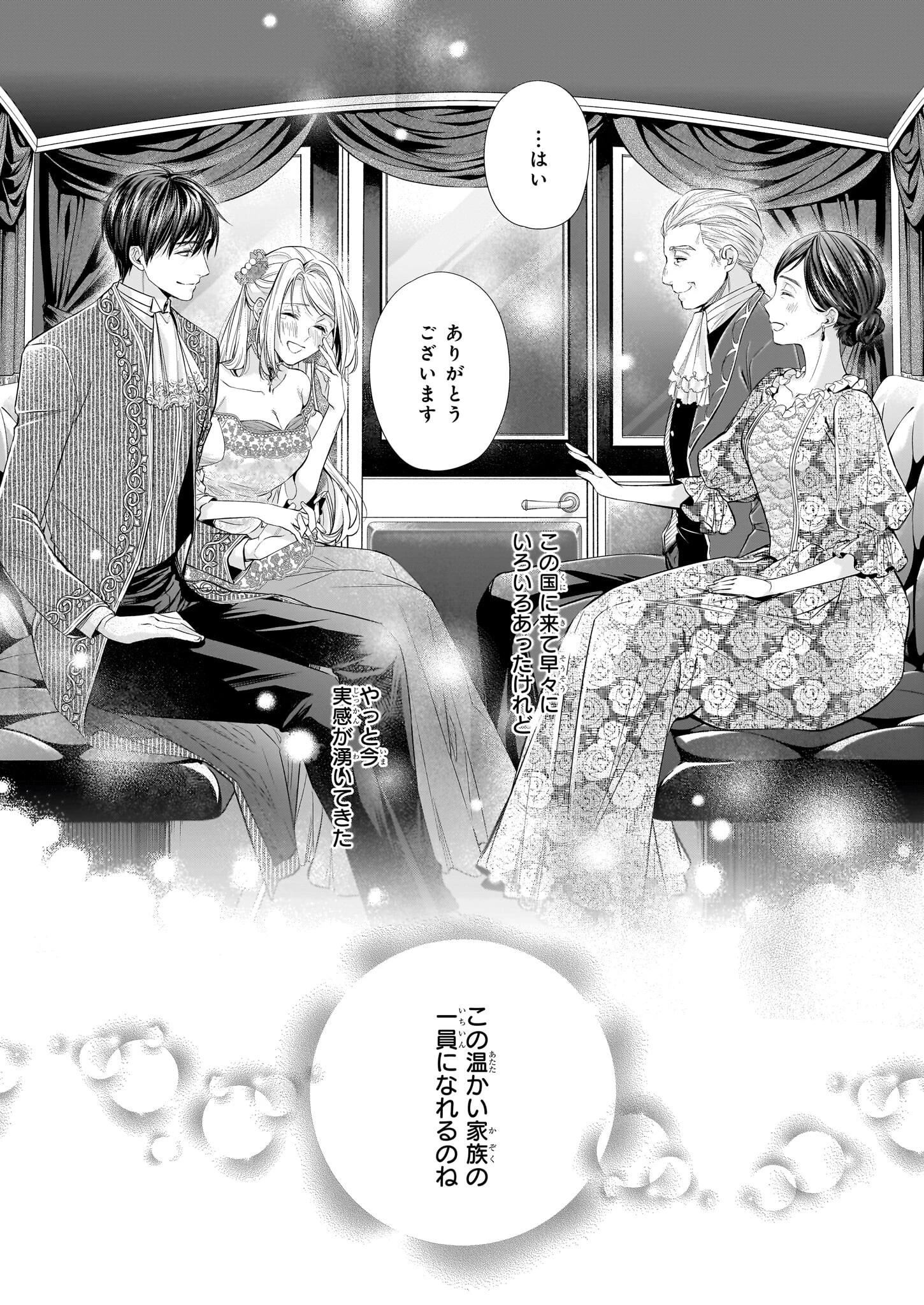 屋根裏部屋の公爵夫人 第32.2話 - 9